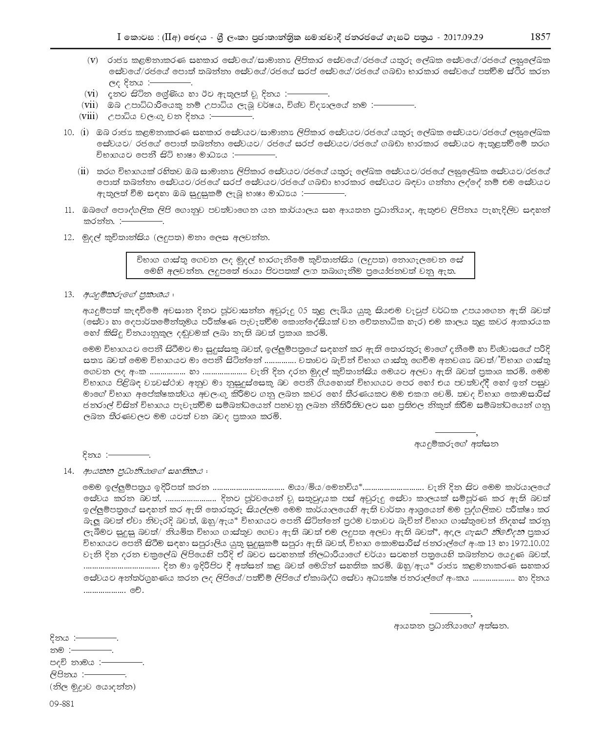 Limited Competitive Examination for Appointment to Supra Grade of Public Management Assistants' Service (2017) - Ministry of Public Administration and Management